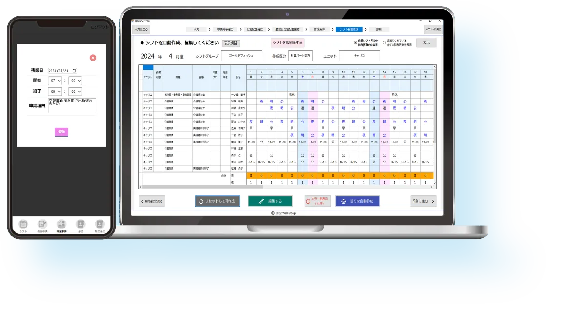 CareBiz AIシフトの画面イメージ画像