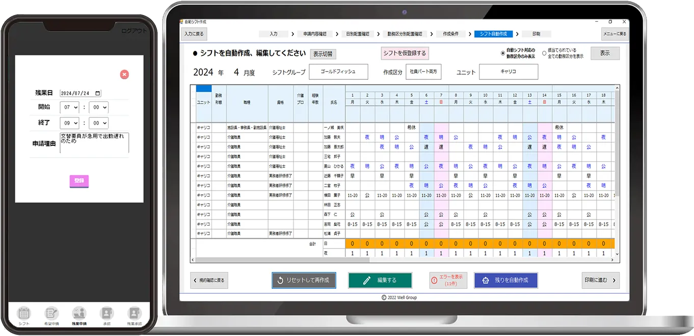 CareBiz AIシフトの画面イメージ画像